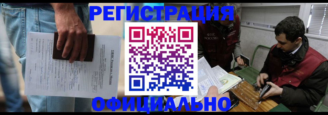 миграционный учет в Бикине