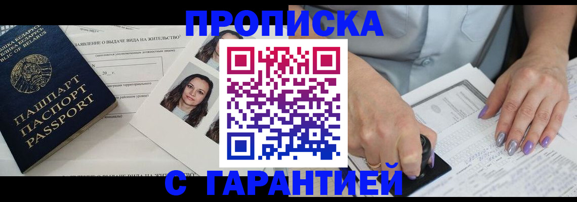 прописка поиск в Бикине