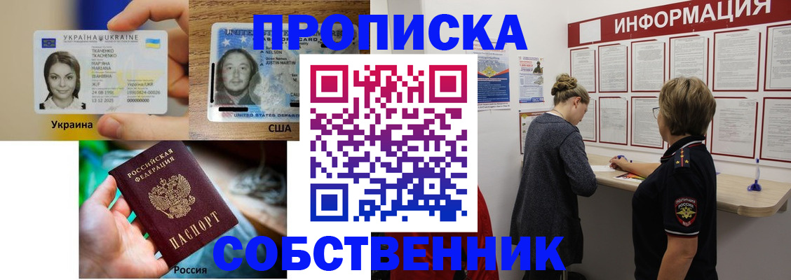 временная регистрация недорого в Бикине